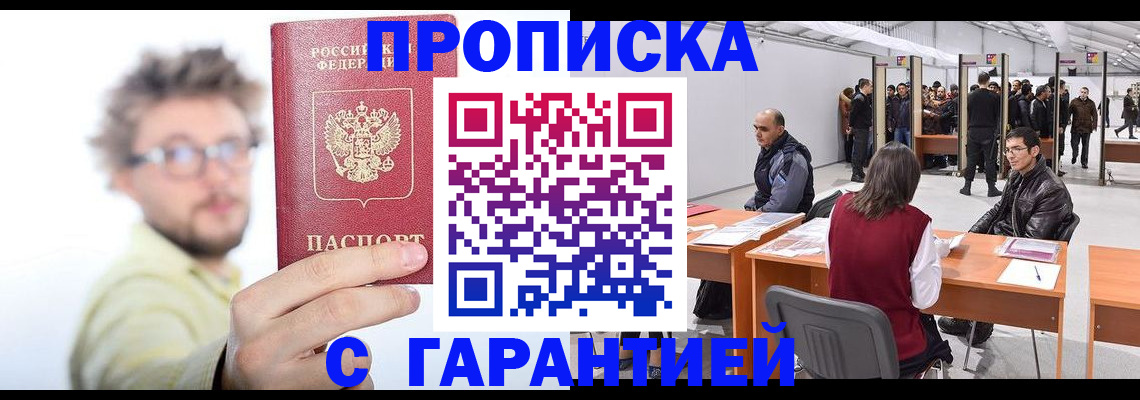 прописка в Верещагино